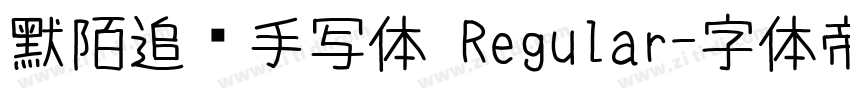 默陌追风手写体 Regular字体转换